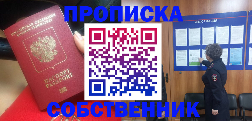 прописка для школы в Чегеме