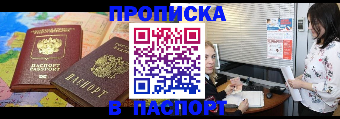 прописка паспорт в Чегеме